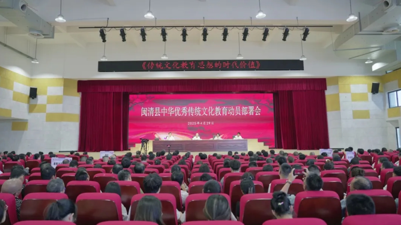 閩清縣舉辦教育系統(tǒng)優(yōu)秀傳統(tǒng)文化講座