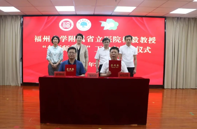 閩清縣舉行福州大學(xué)附屬省立醫(yī)院“名醫(yī)師帶徒”工作室簽約暨揭牌儀式