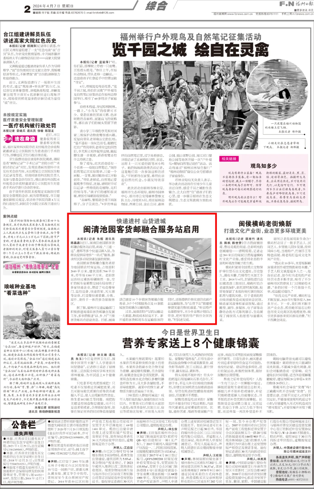 【福州日報(bào)關(guān)注】閩清池園客貨郵融合服務(wù)站啟用