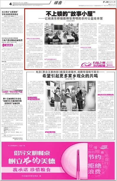 【福州日報關注】不上鎖的“故事小屋”——記閩清東橋鎮(zhèn)教師張秀明的農(nóng)村公益繪本館