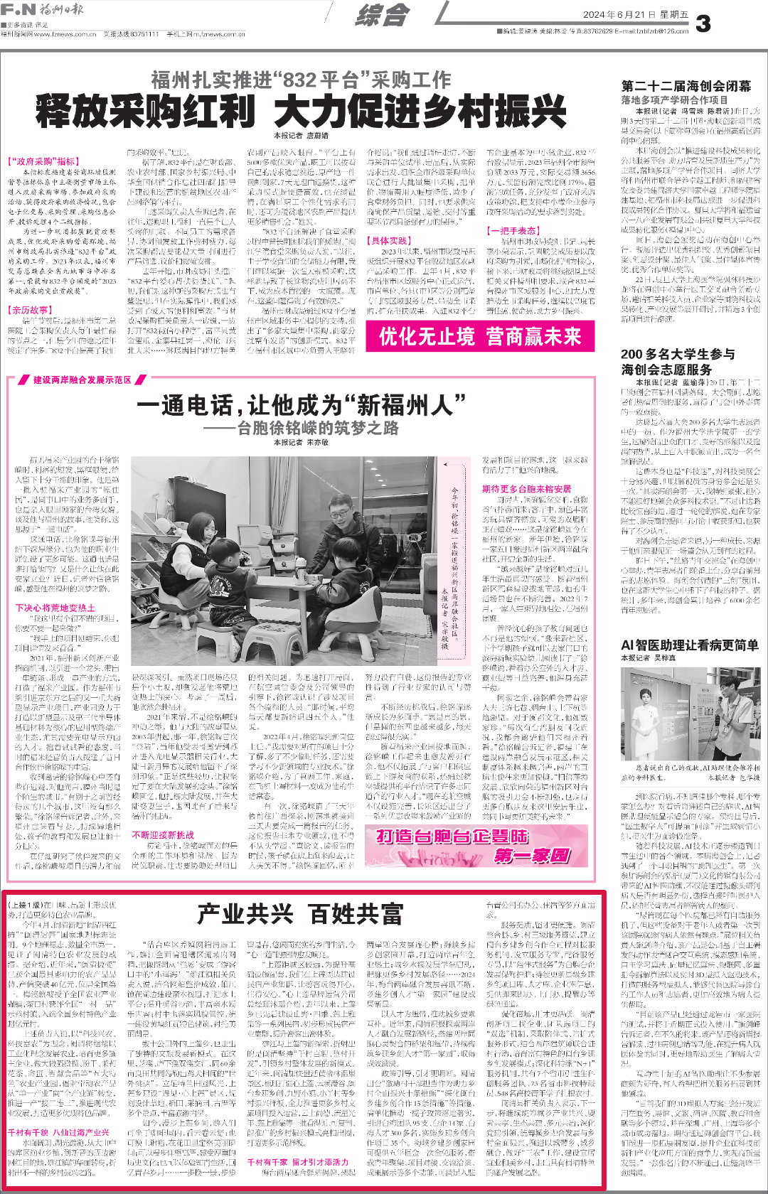 福州日?qǐng)?bào)頭版報(bào)道《產(chǎn)業(yè)共興 百姓共富 閩清全力探索鄉(xiāng)村全面振興新路徑》