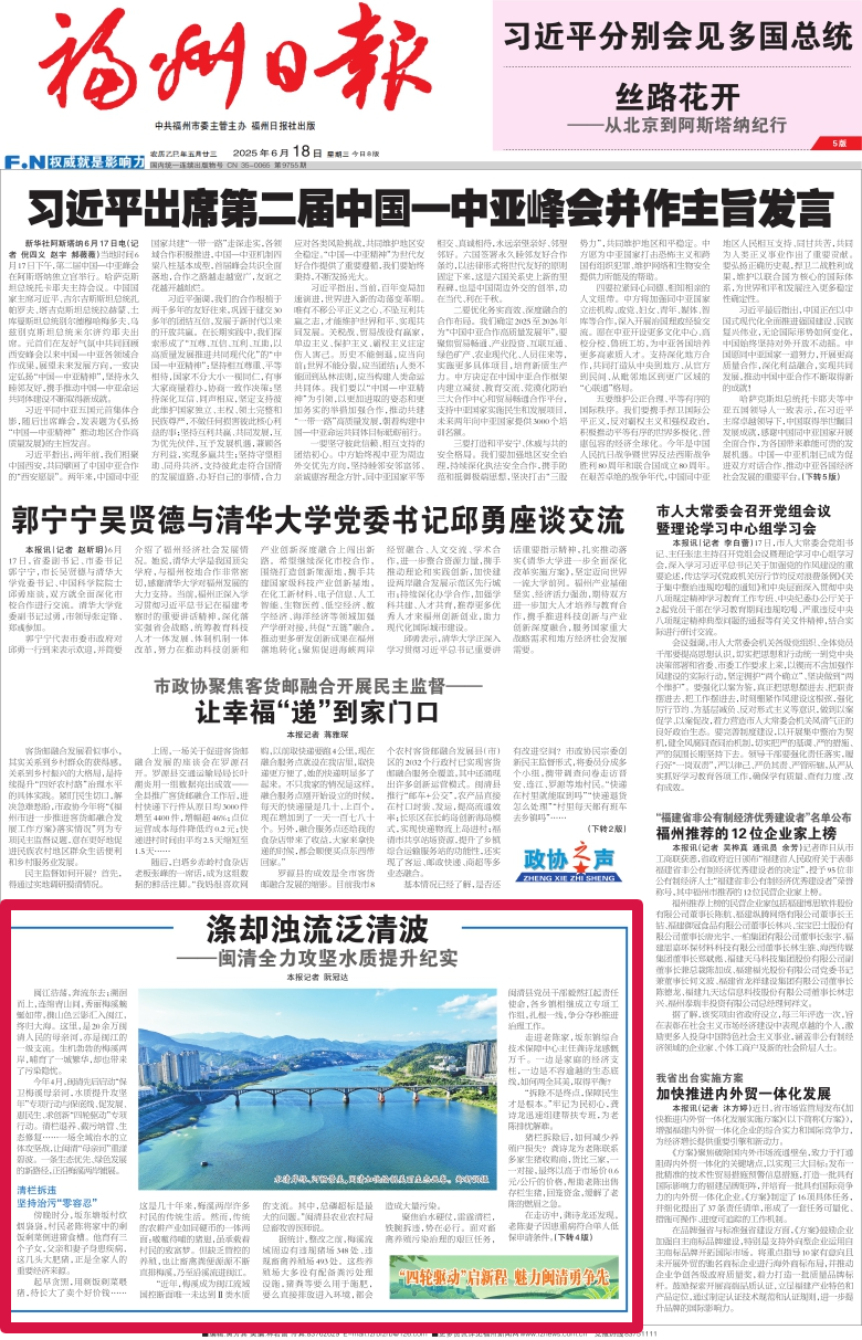 【福州日?qǐng)?bào)關(guān)注】滌卻濁流泛清波——閩清全力攻堅(jiān)水質(zhì)提升紀(jì)實(shí)