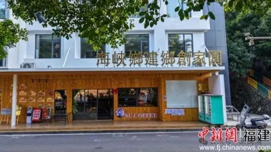  【中國新聞網(wǎng)關(guān)注】福建閩清：鄉(xiāng)村新貌里有源源不斷的“臺(tái)青力量”