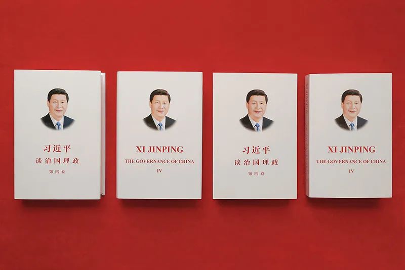 《習近平談治國理政》第四卷重點內(nèi)容是什么？如何學習？