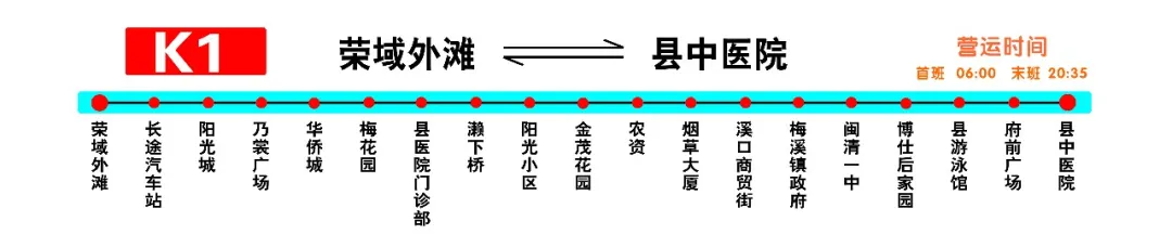 關(guān)注！閩清K1公交快線運(yùn)營時(shí)間延長