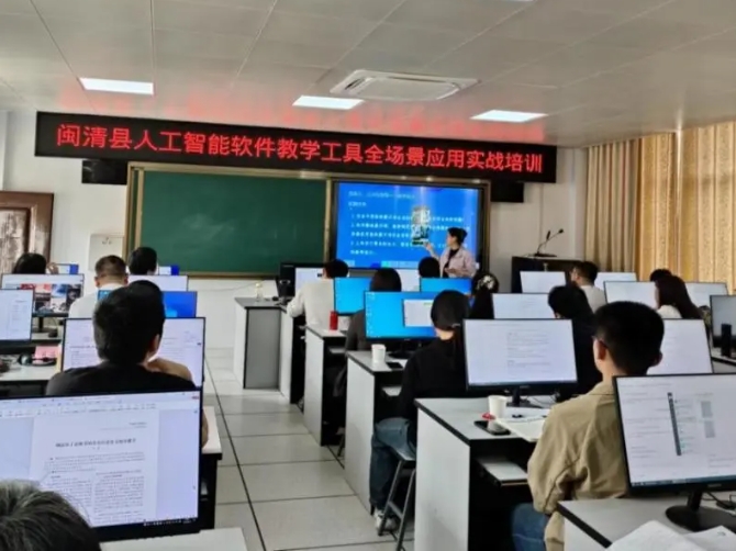 閩清縣教育局開(kāi)展系列AI教育培訓(xùn)學(xué)習(xí)講座