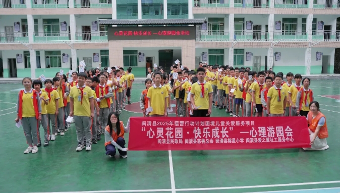 閩清縣“心靈花園·快樂成長”心理游園會暖心開啟~