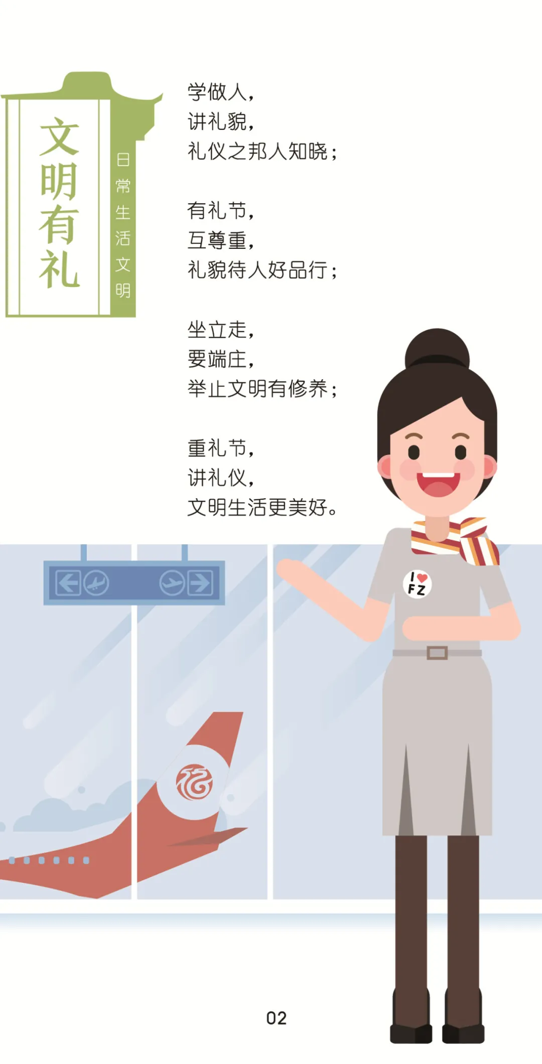 最新！2020年《福州市民文明禮儀手冊》電子版上線！