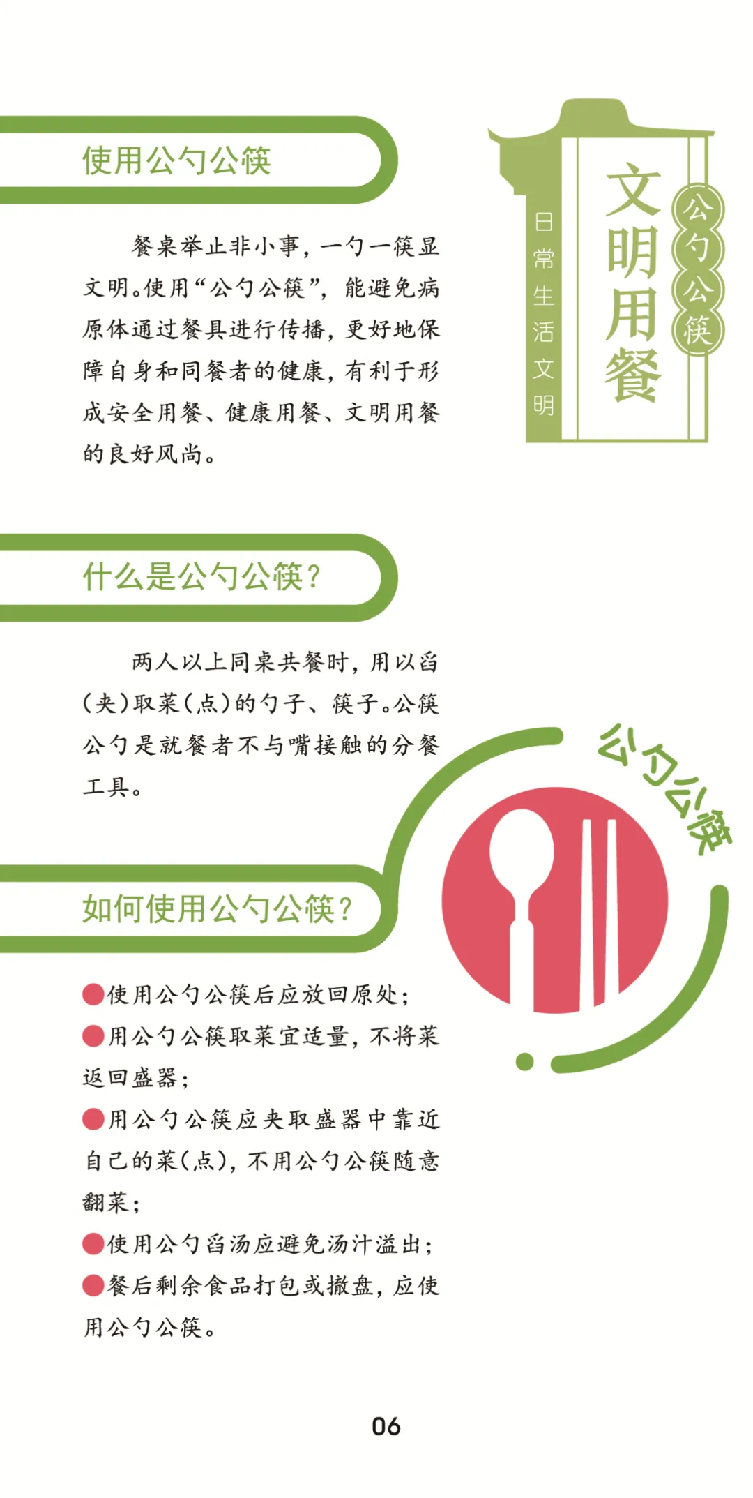 最新！2020年《福州市民文明禮儀手冊》電子版上線！