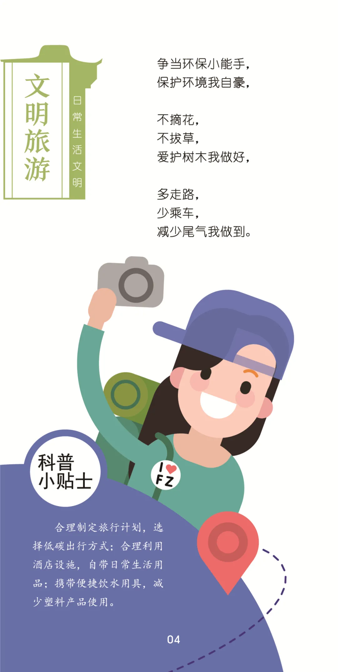 最新！2020年《福州市民文明禮儀手冊》電子版上線！