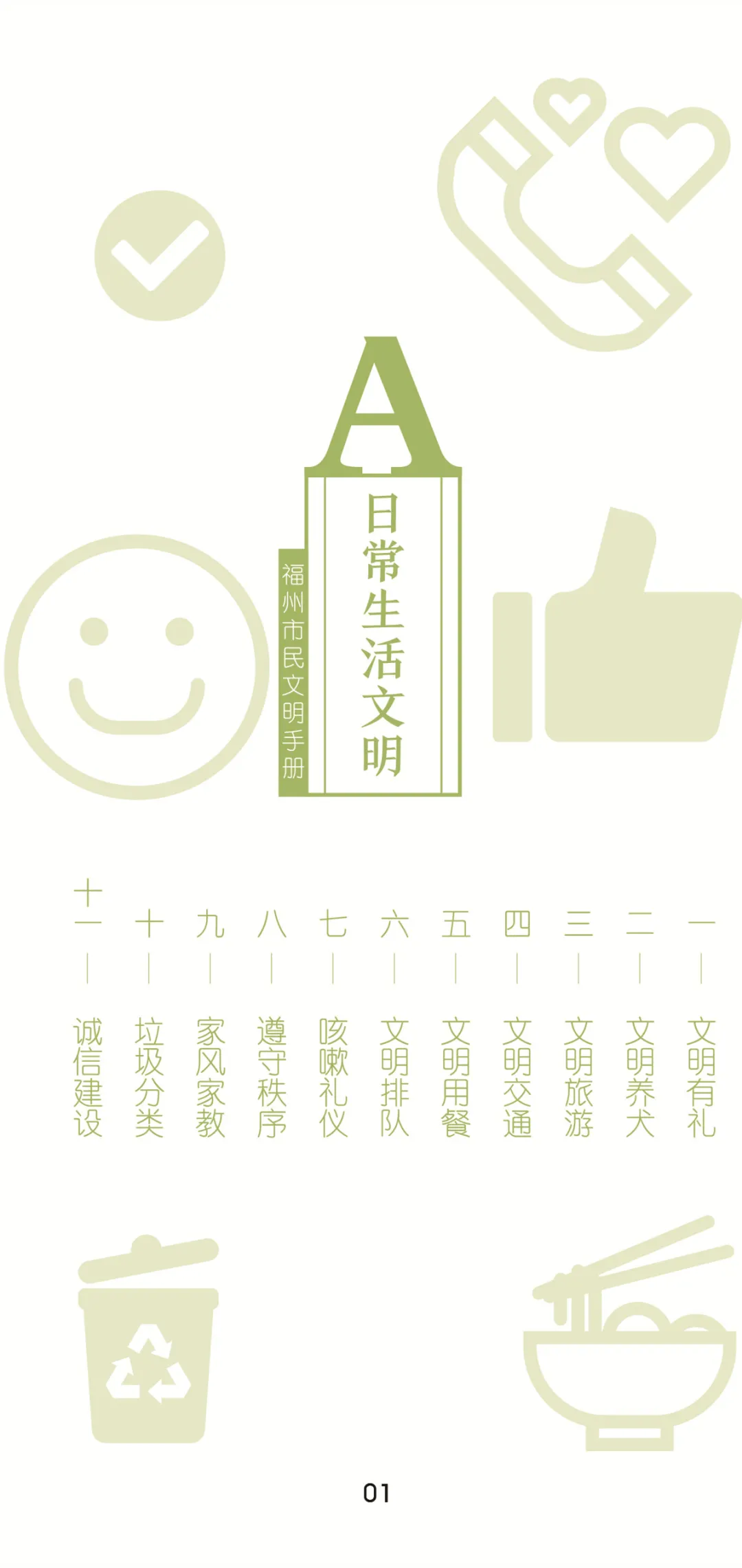 最新！2020年《福州市民文明禮儀手冊》電子版上線！